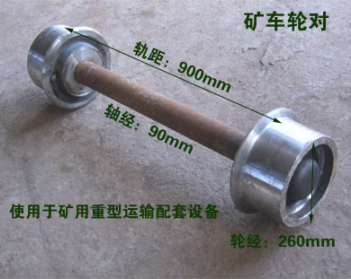 重型礦車(chē)輪組